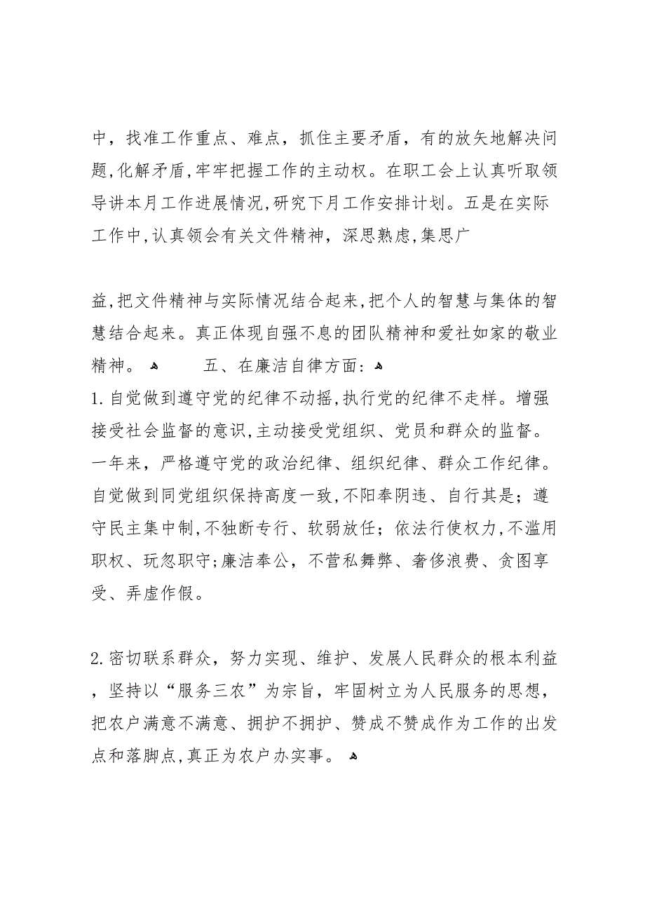 农村信用社个人工作总结参考_第4页