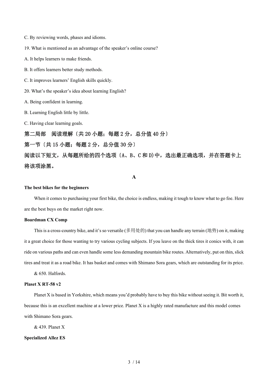 【完整版】河北省衡水中学2018届高三上学期九模考试英语试题试题2.doc_第3页