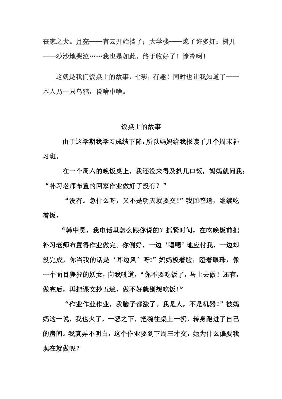 饭桌上的故事 (2).doc_第2页