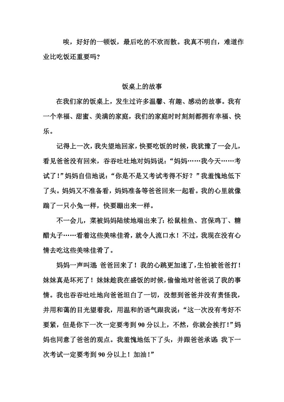 饭桌上的故事 (2).doc_第3页