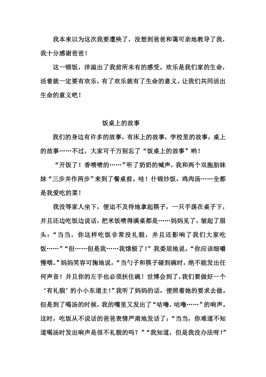 饭桌上的故事 (2).doc_第4页