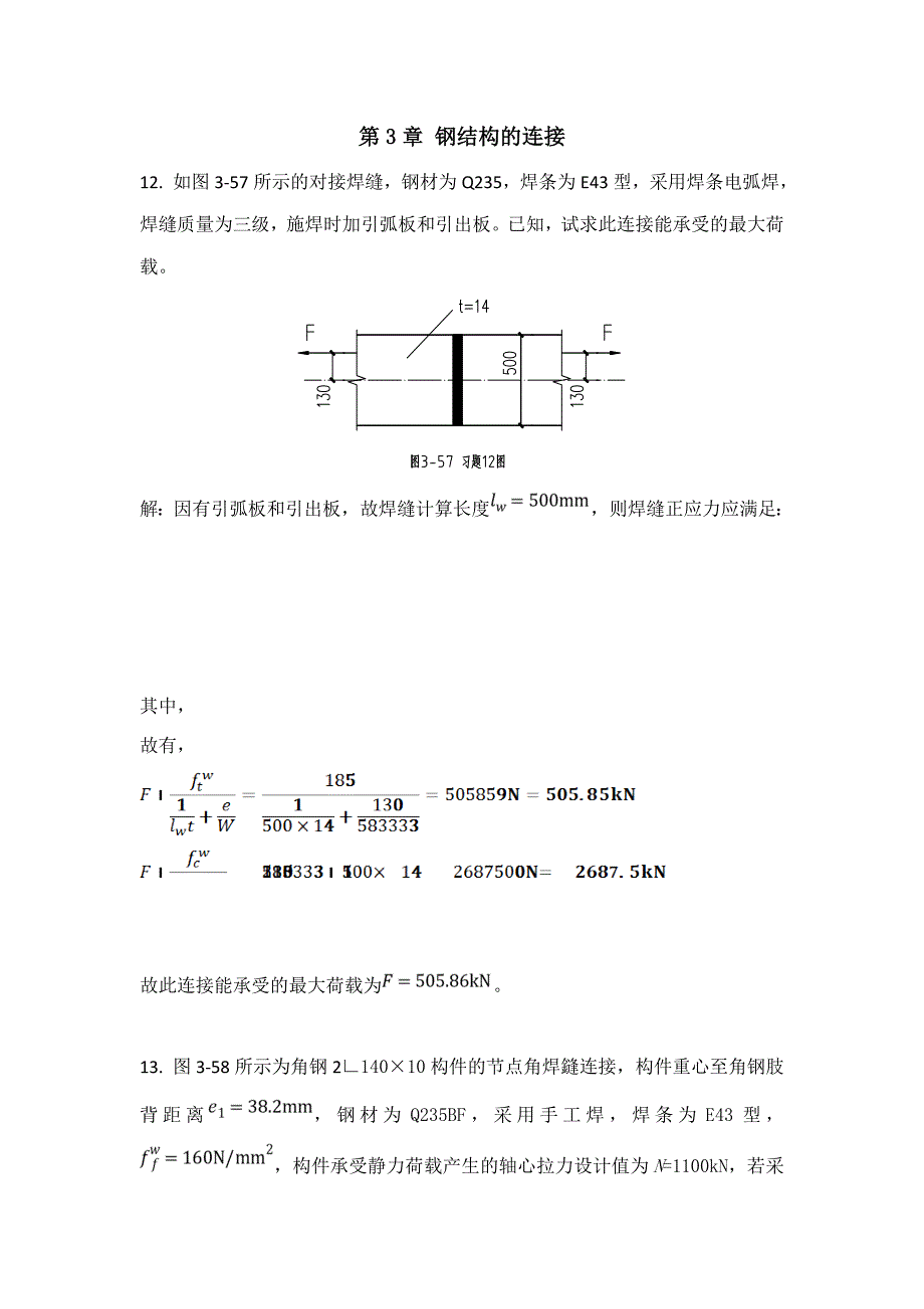 钢结构设计原理课后习题_第1页