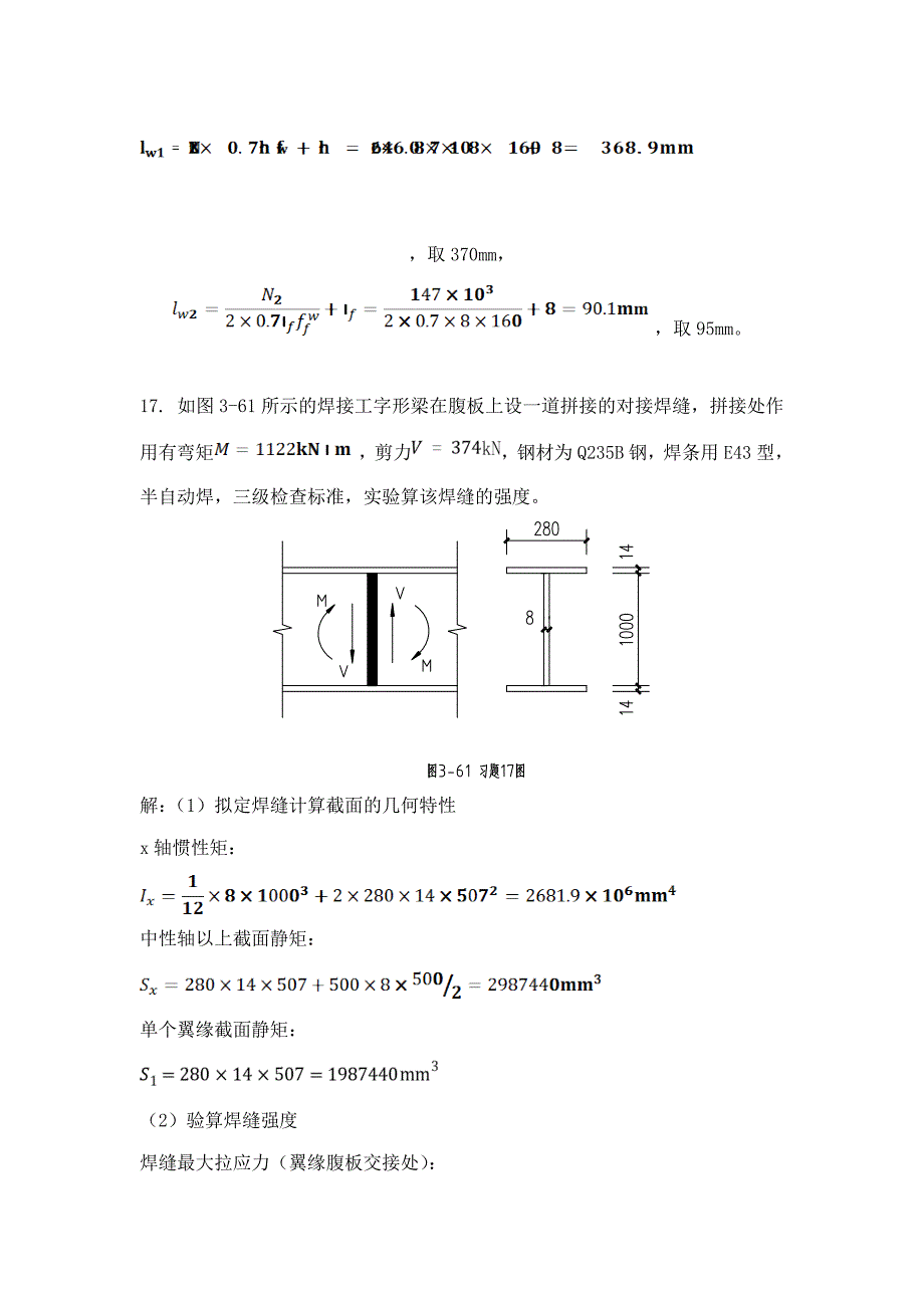 钢结构设计原理课后习题_第3页