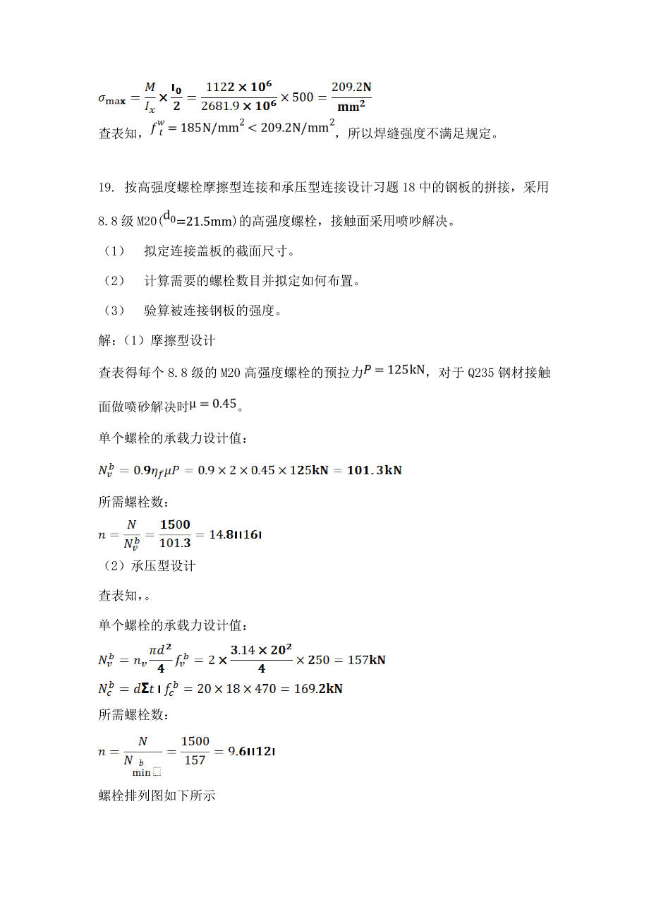 钢结构设计原理课后习题_第4页