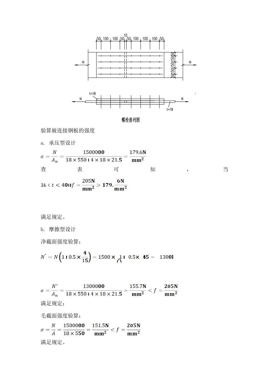 钢结构设计原理课后习题_第5页