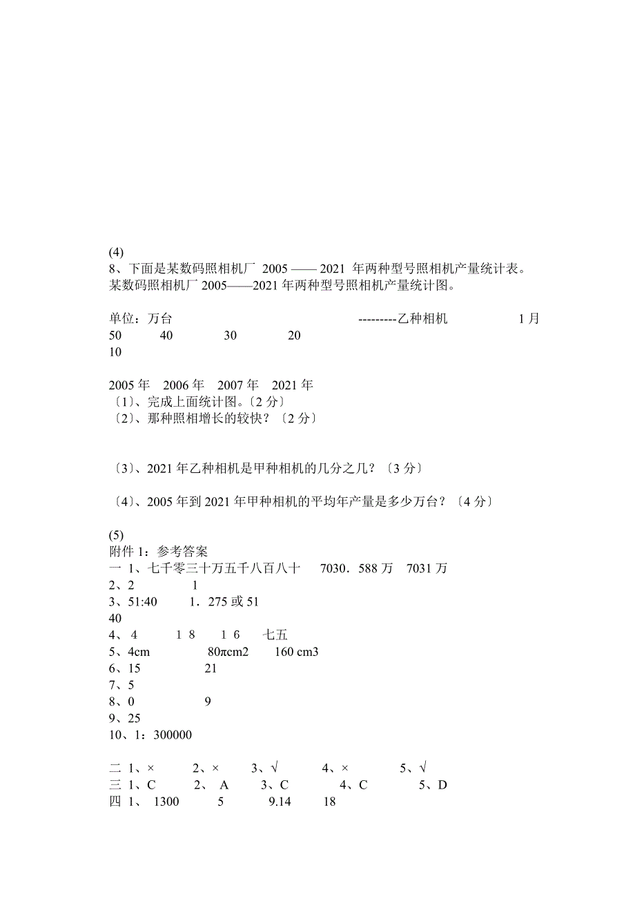 小学六年级数学毕业试题(附答案,试卷分析)_0_第4页