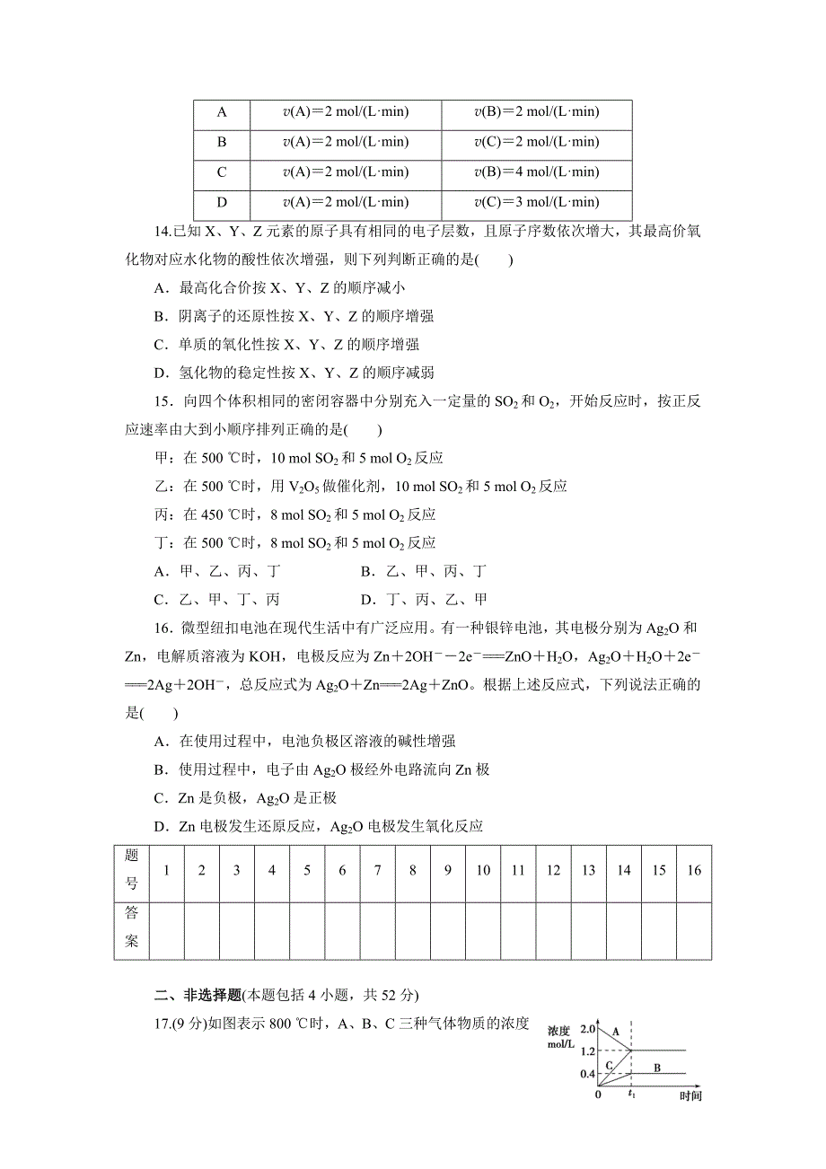 精品高中同步测试卷鲁科化学必修2：高中同步测试卷十二 Word版含解析_第3页