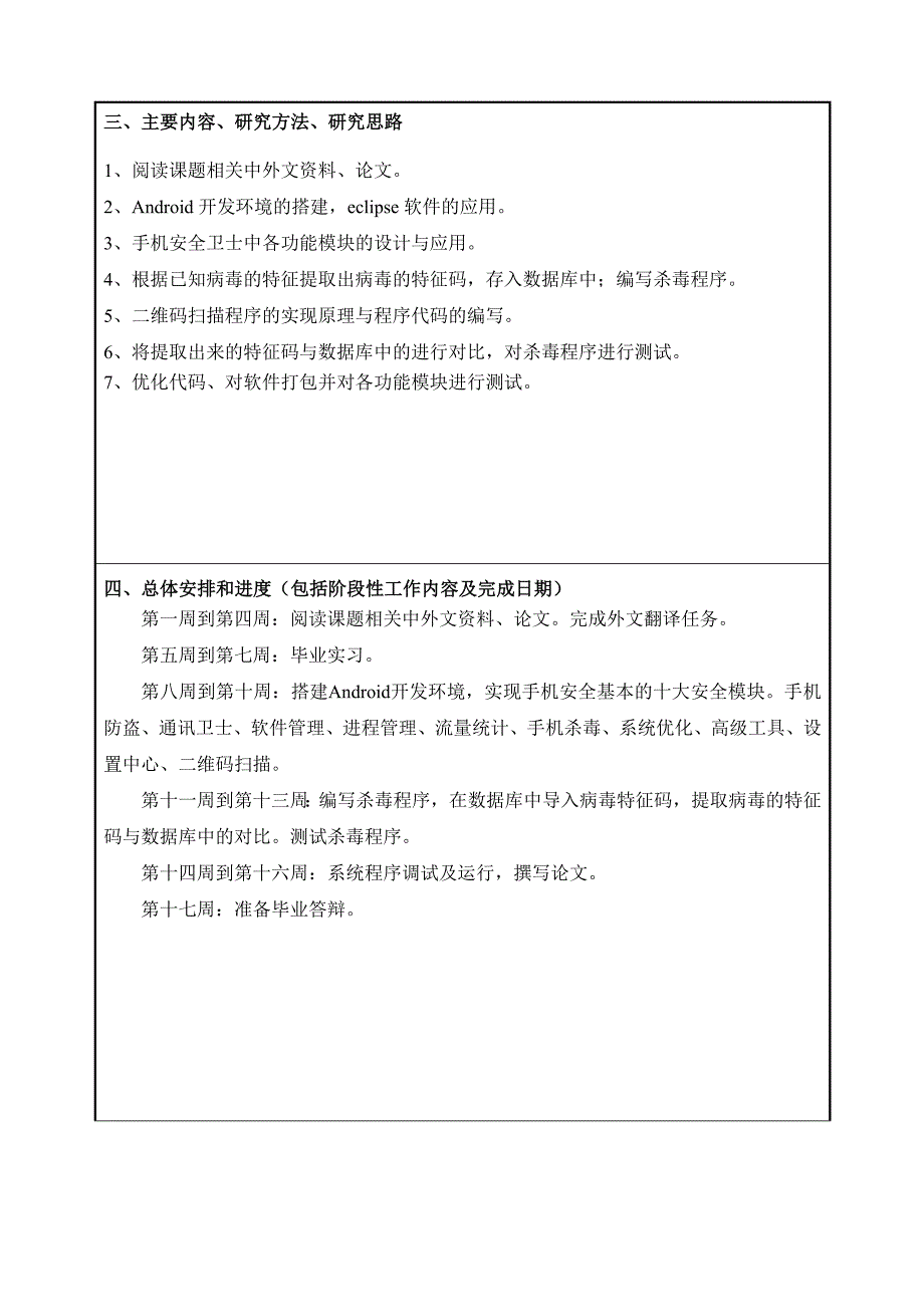 基于Android的软件安全技术研究-开题报告_第3页