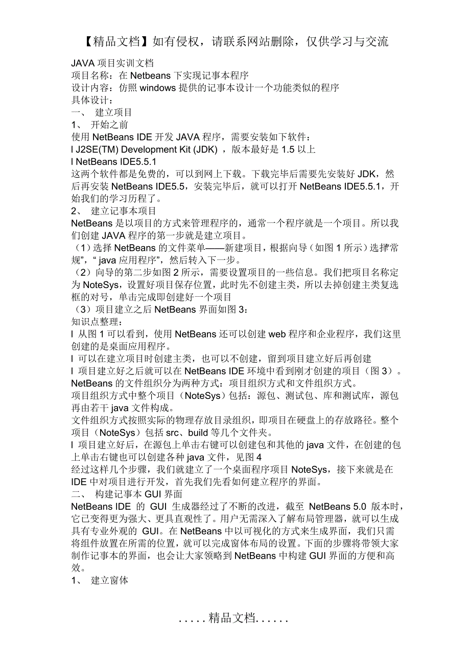 java项目实训文档_第2页