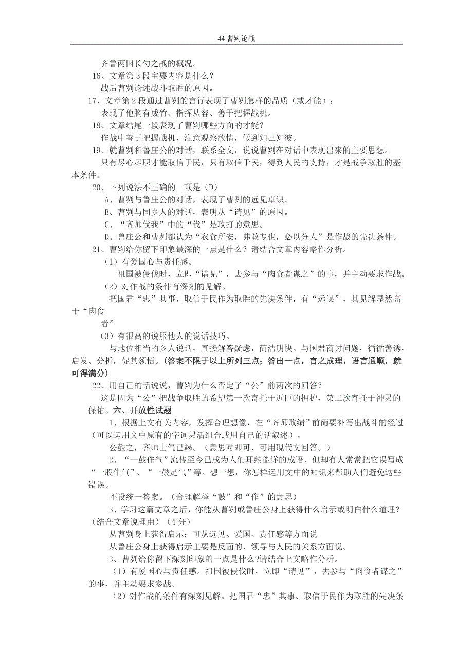 曹刿论战备教资料wf.doc_第4页