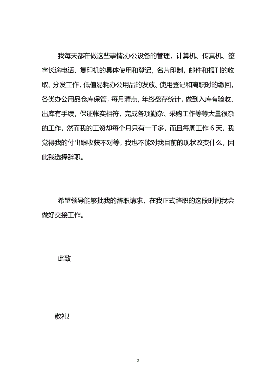 学校行政人员辞职报告_第2页