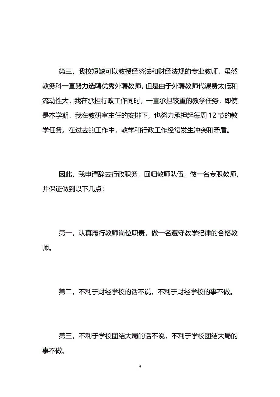 学校行政人员辞职报告_第4页