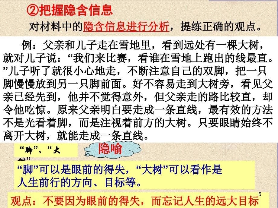 掌握材料作文审题立意的的基本方法课件_第5页