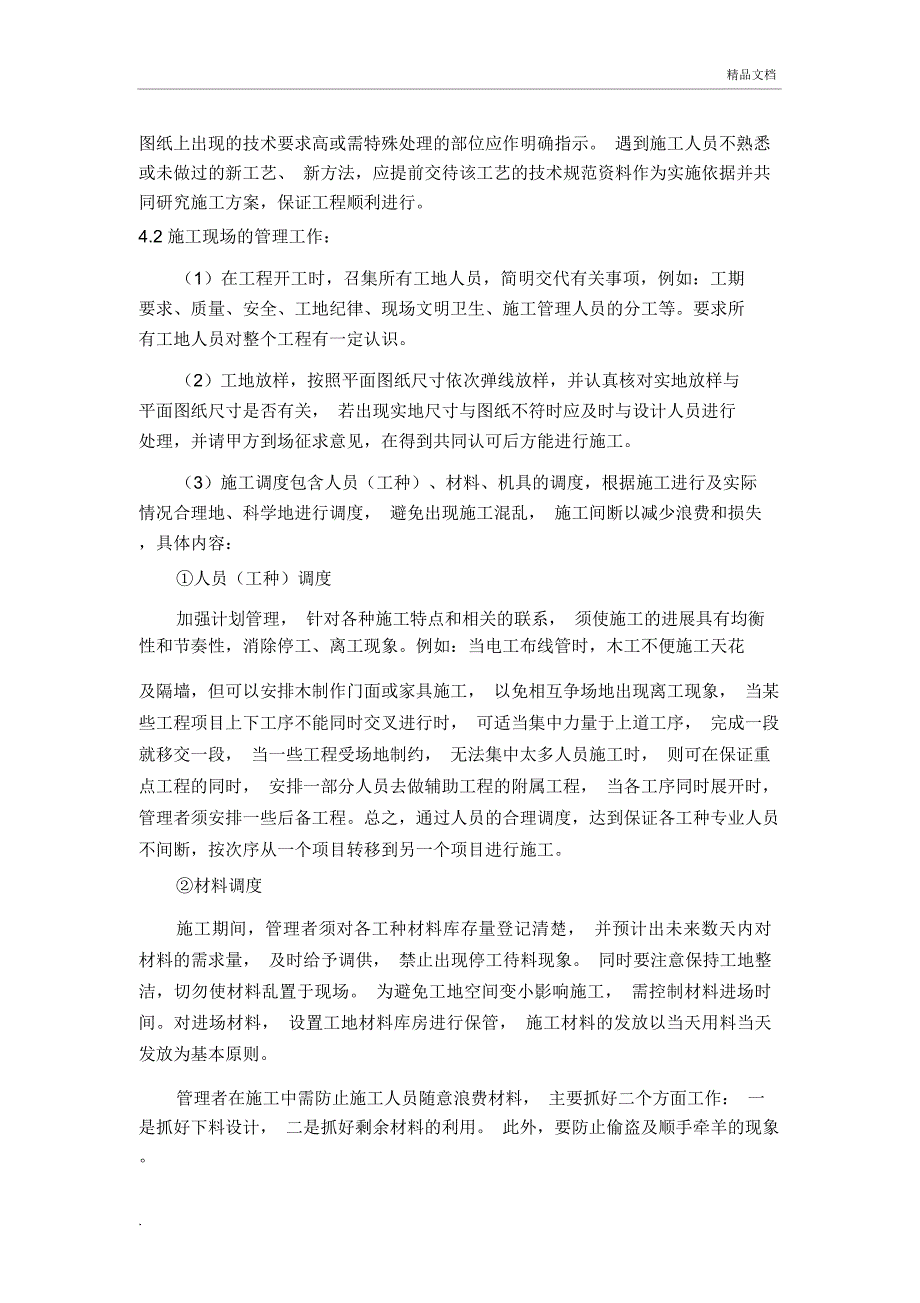 某建筑装修装饰工程公司服务方案_第4页