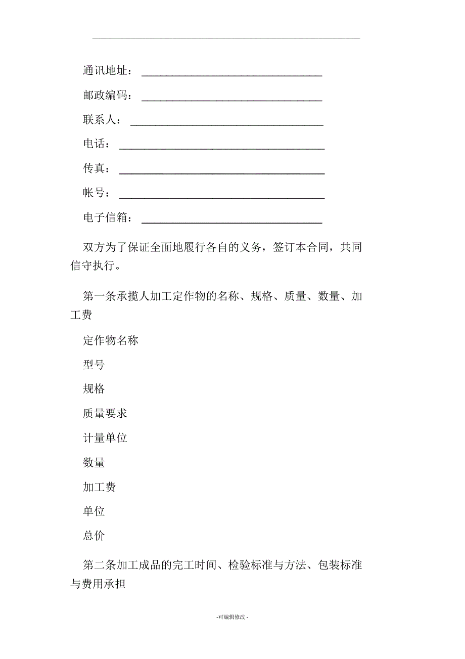 加工承包合同范本_第2页