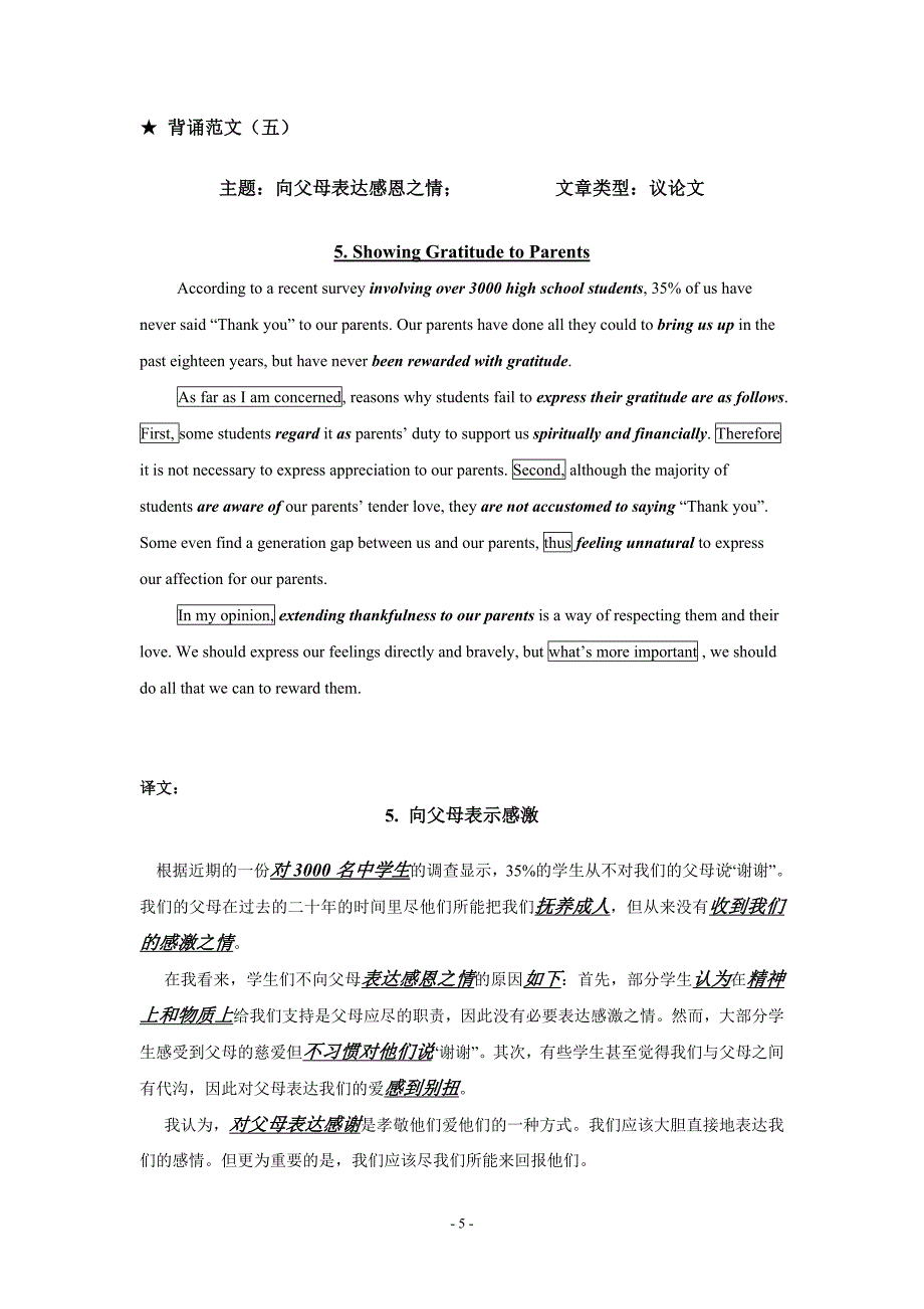 高考英语必背范文十四篇(精品-完整中文翻译).doc_第5页