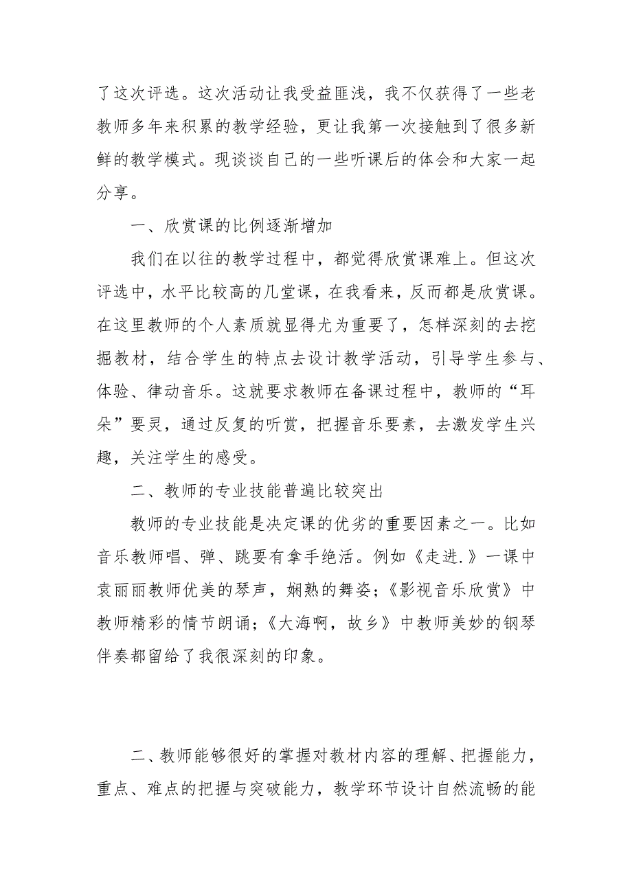 初中音乐教学心得体会.docx_第3页