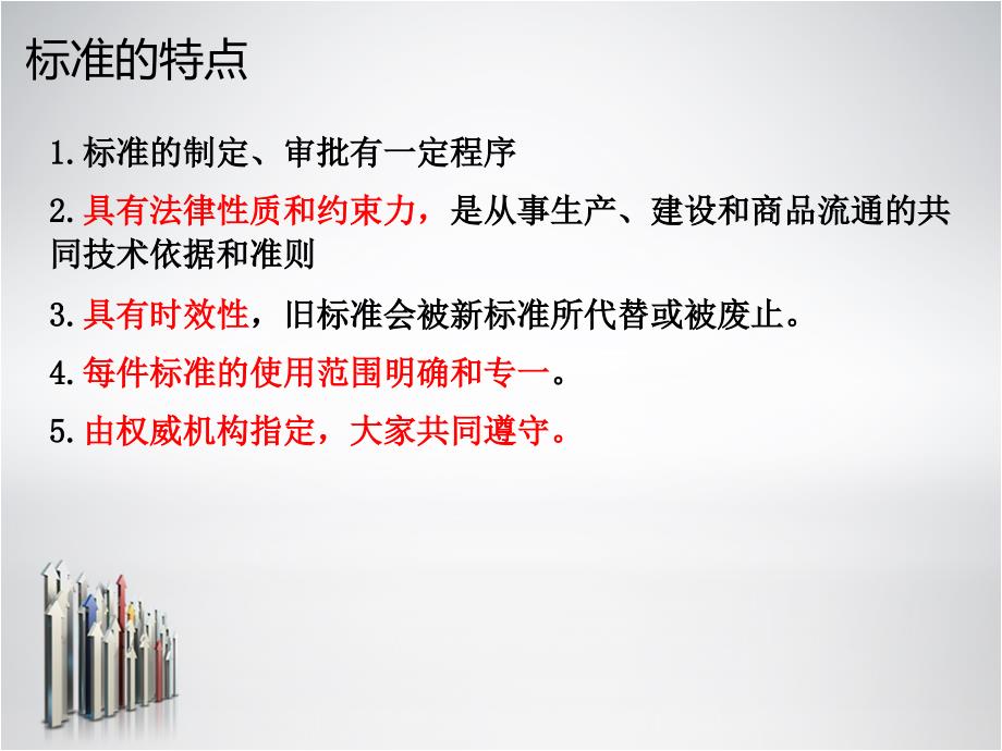 标准概念及标准资源简介_第4页