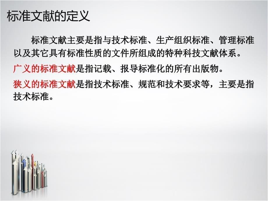 标准概念及标准资源简介_第5页