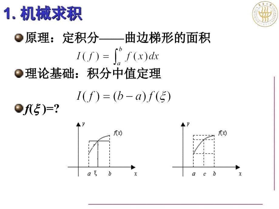 第五章数值微积分_第5页