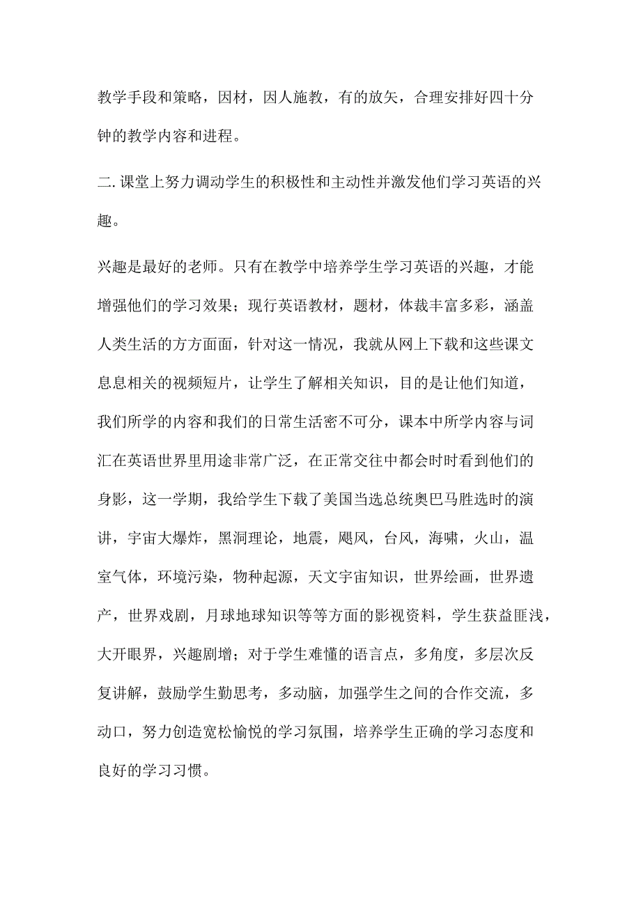 2009-2010学年第一学期教学工作总结.docx_第2页