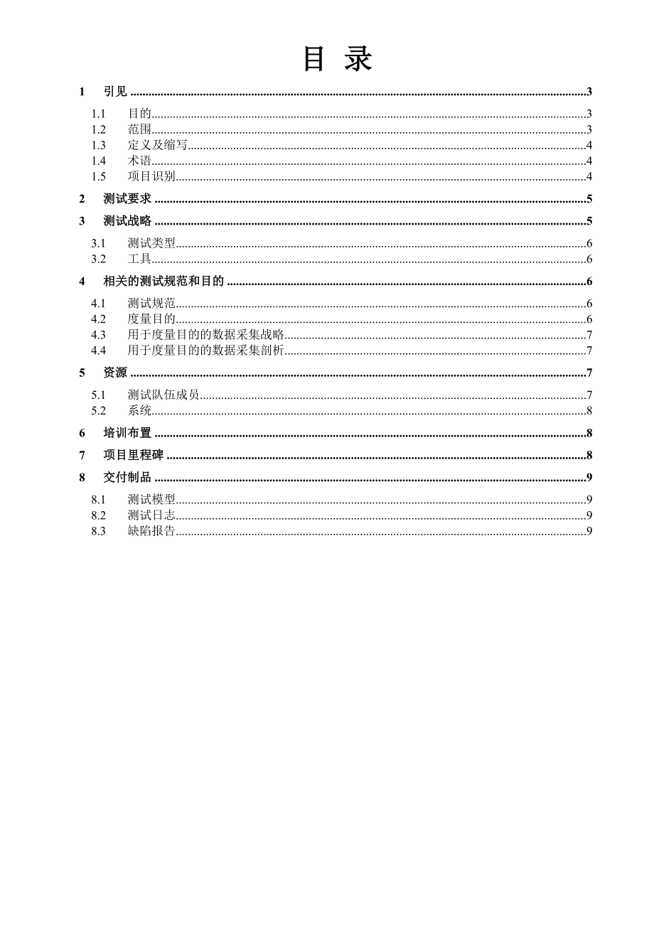 第九小组测试计划书.docx_第2页