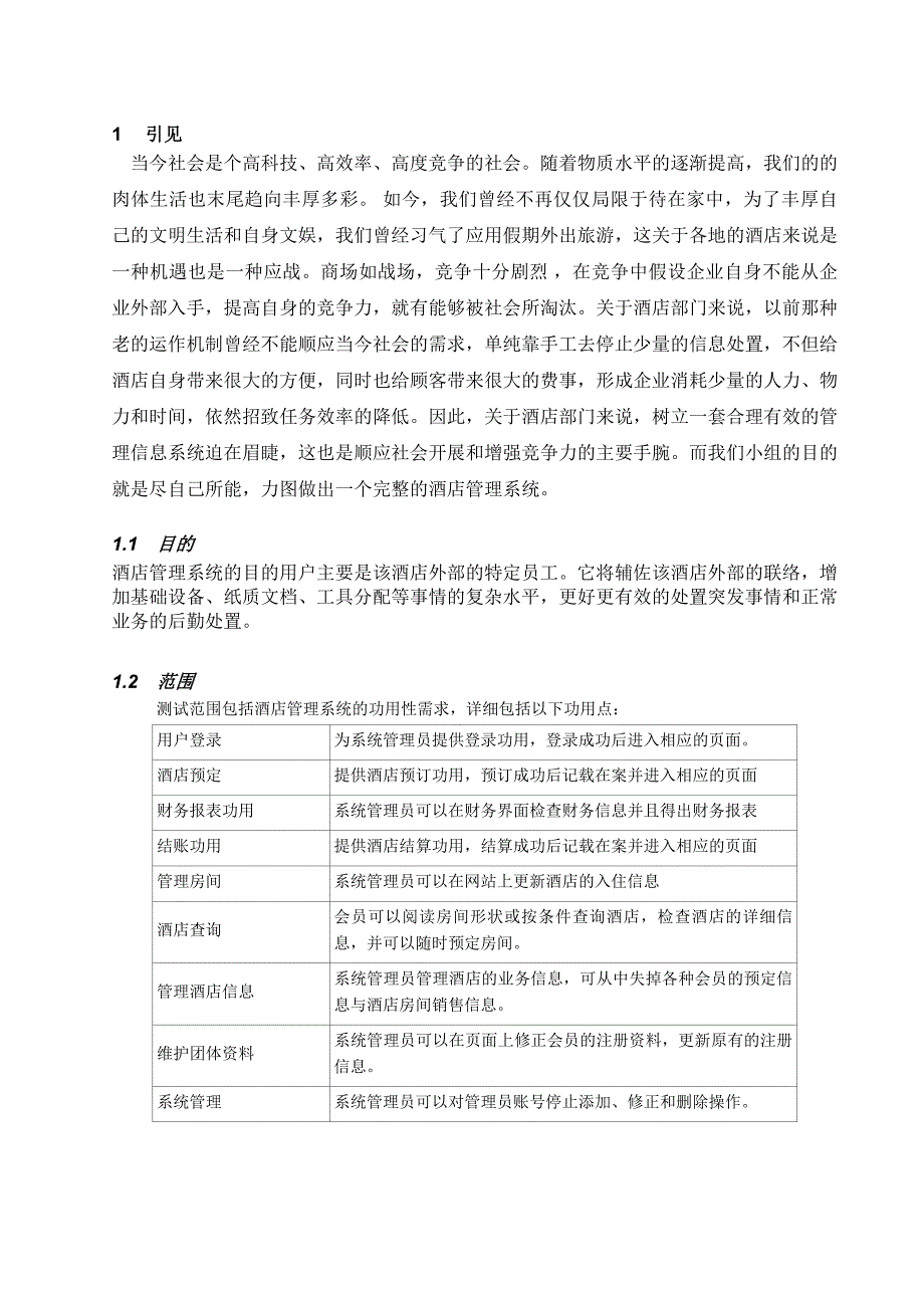 第九小组测试计划书.docx_第3页