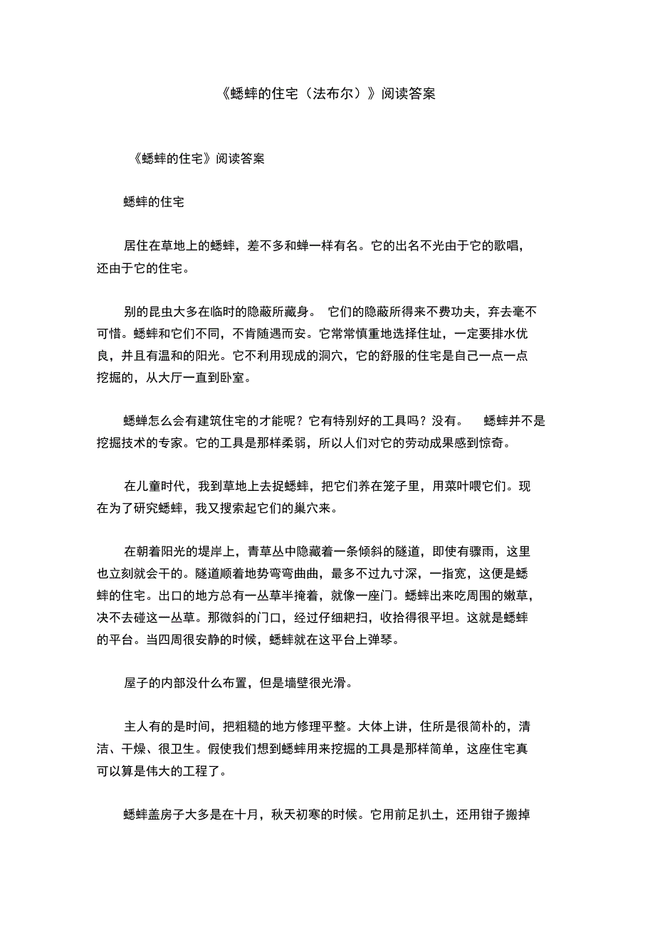《蟋蟀的住宅》阅读答案_第1页
