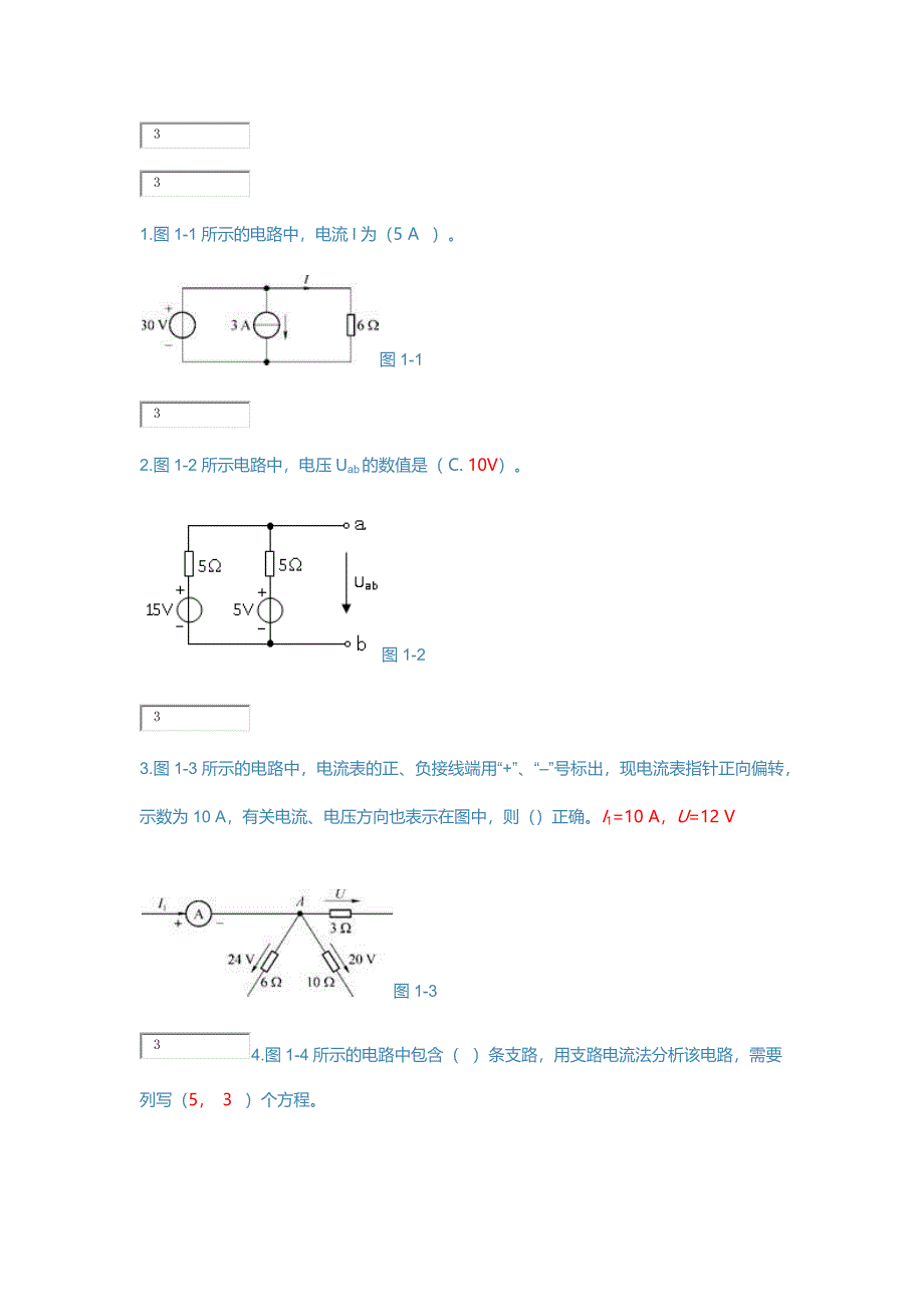 电子电工技术电大形考.doc_第1页