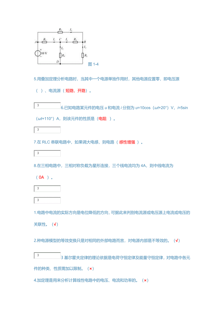 电子电工技术电大形考.doc_第2页