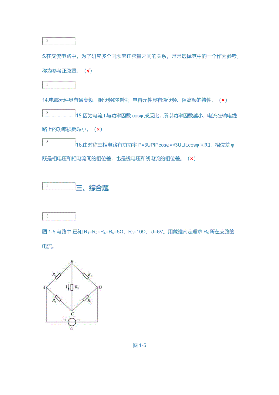 电子电工技术电大形考.doc_第3页