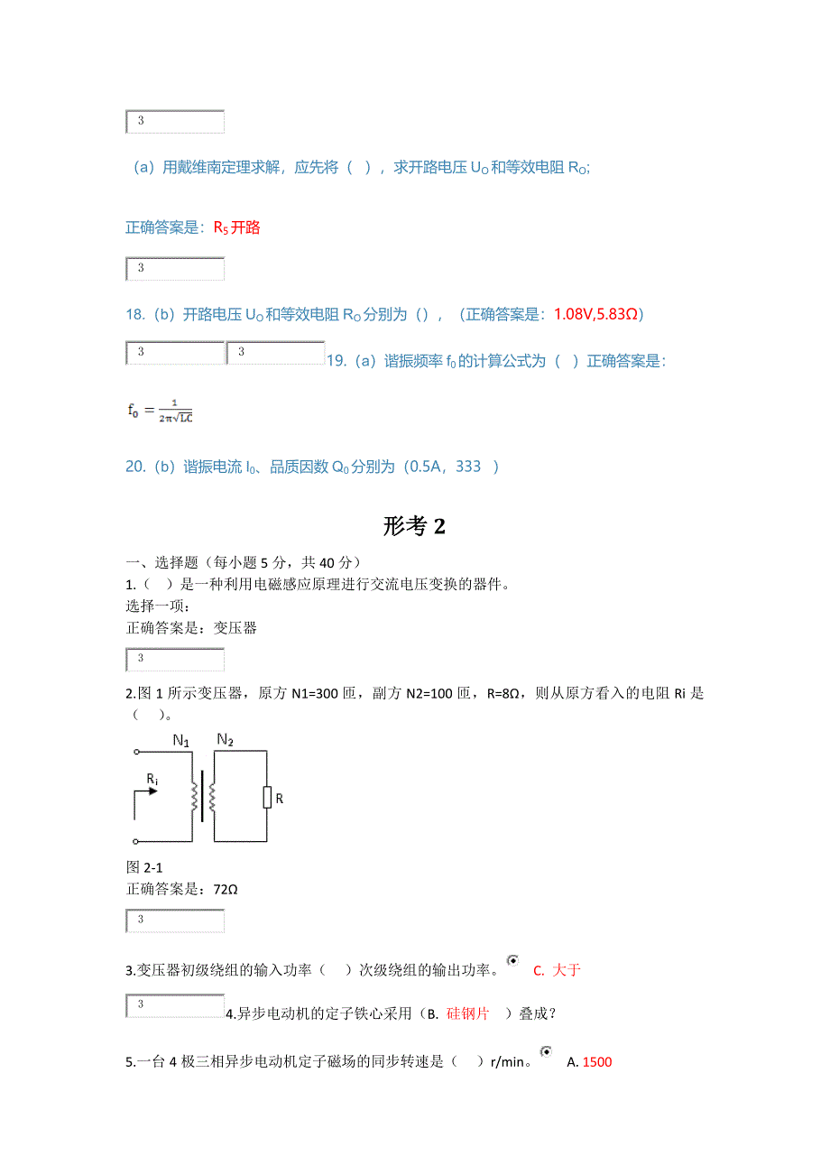 电子电工技术电大形考.doc_第4页