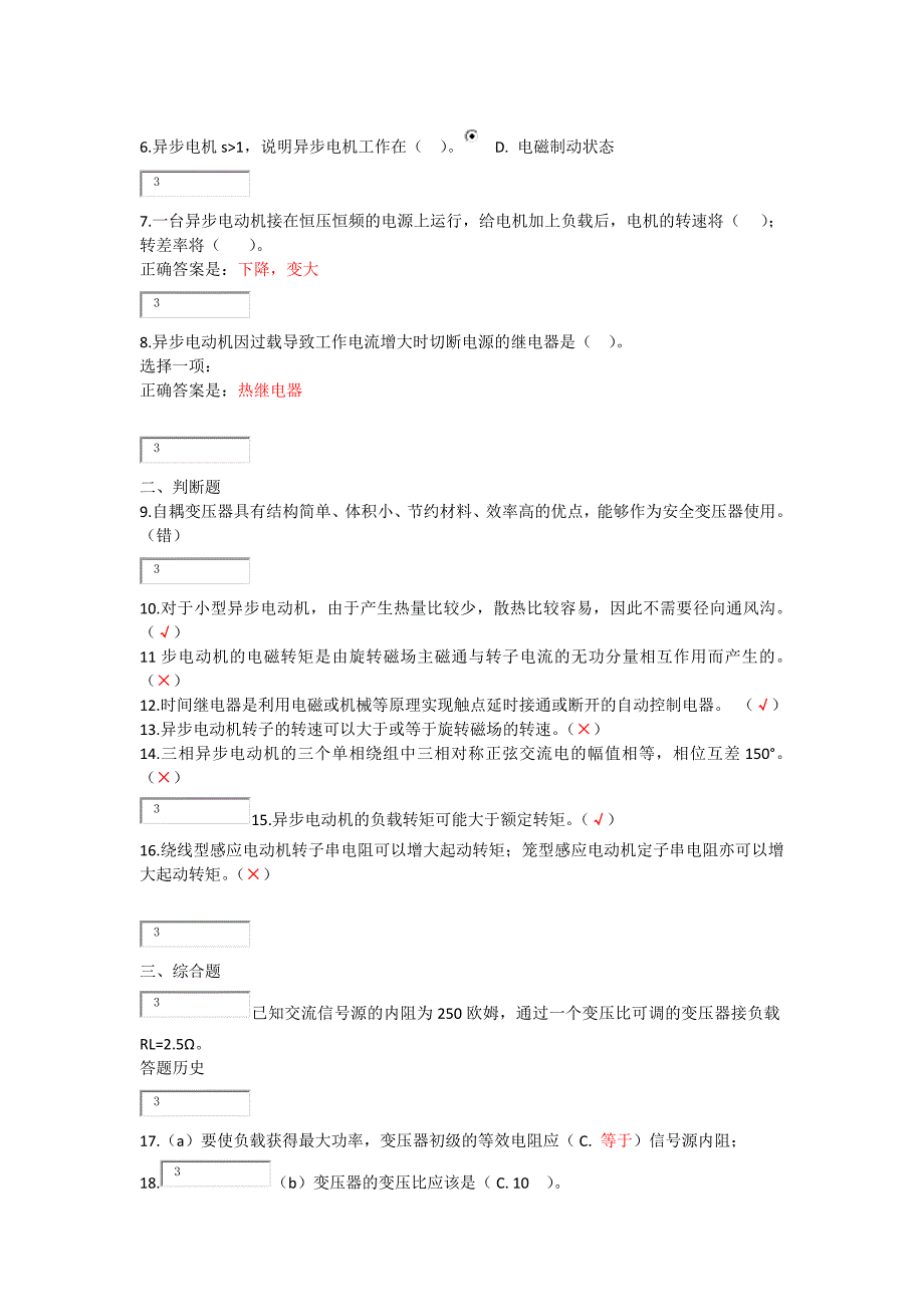 电子电工技术电大形考.doc_第5页