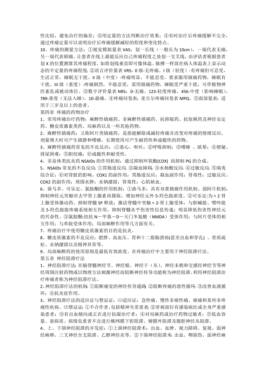 (完整版)疼痛诊疗学重点(整理版).doc_第2页