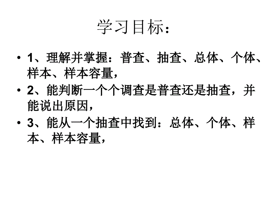 普查与样调查_第2页