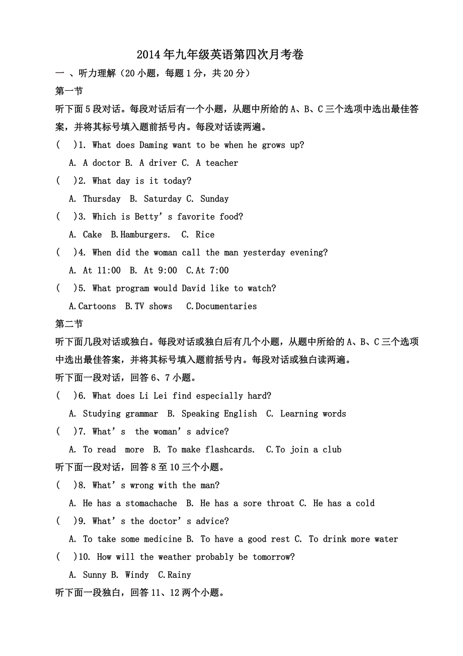 九年级英语月考卷.doc_第1页