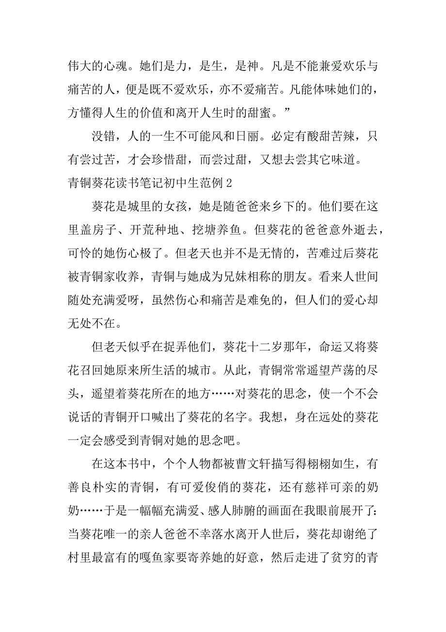 青铜葵花读书笔记初中生范例3篇青铜葵花读书笔记摘抄_第2页