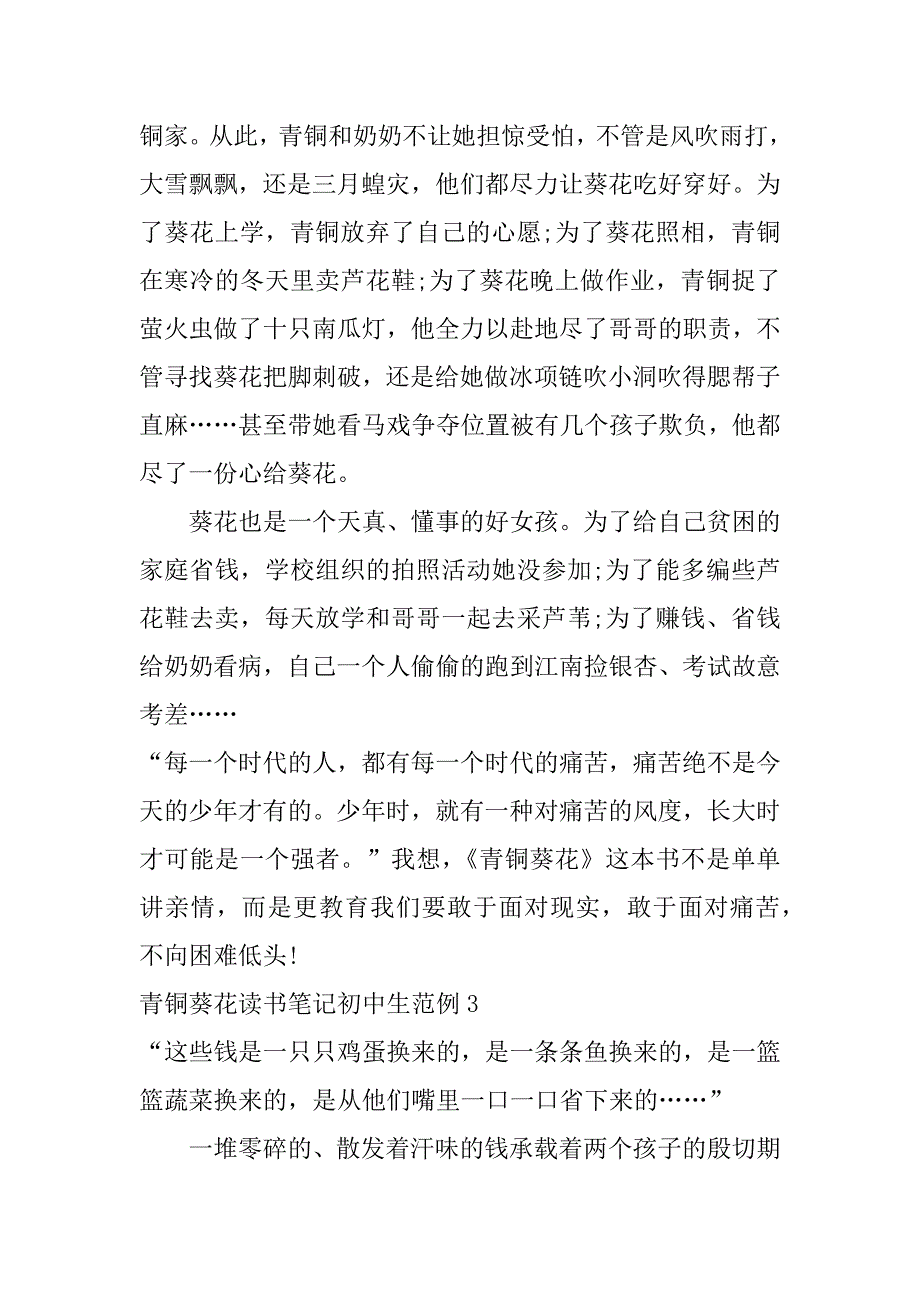 青铜葵花读书笔记初中生范例3篇青铜葵花读书笔记摘抄_第3页