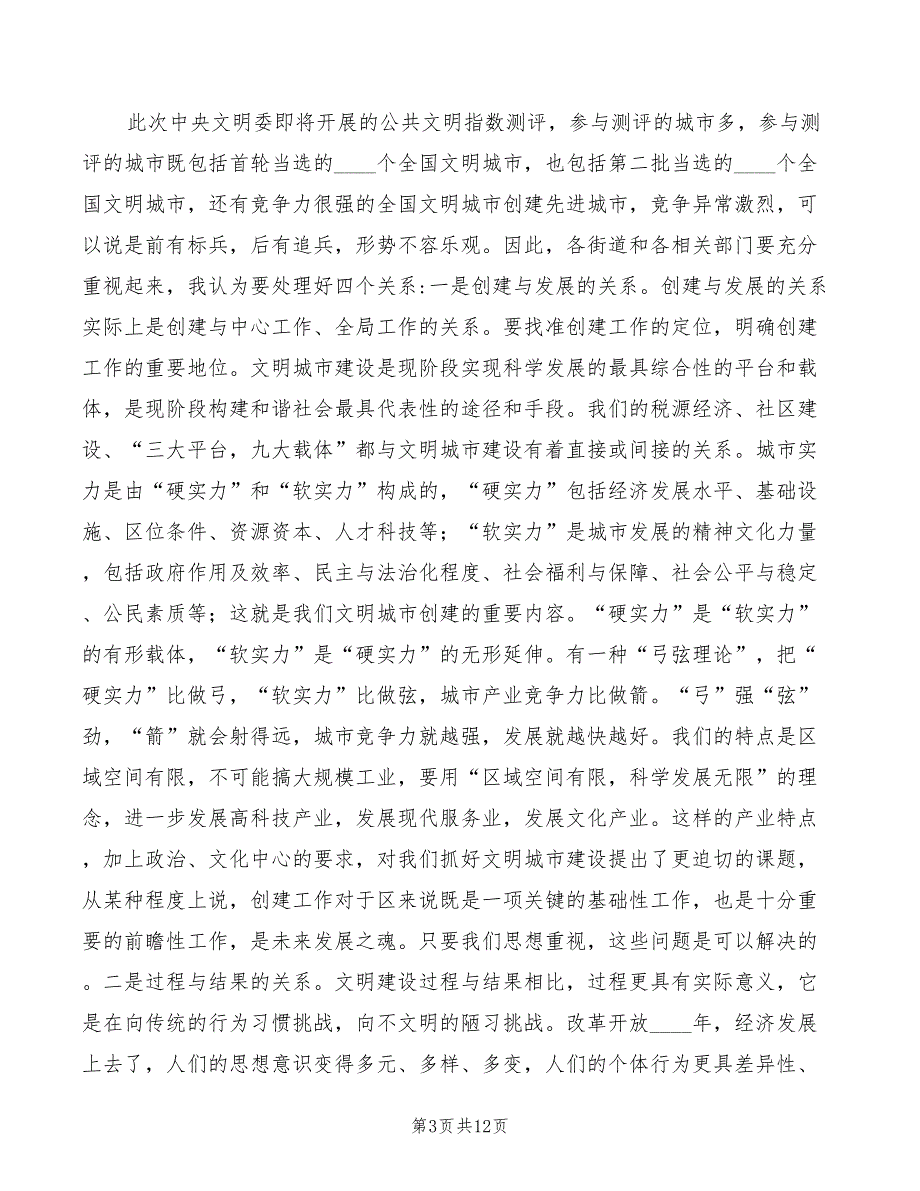 2022年文明城市建设管理大会领导讲话_第3页