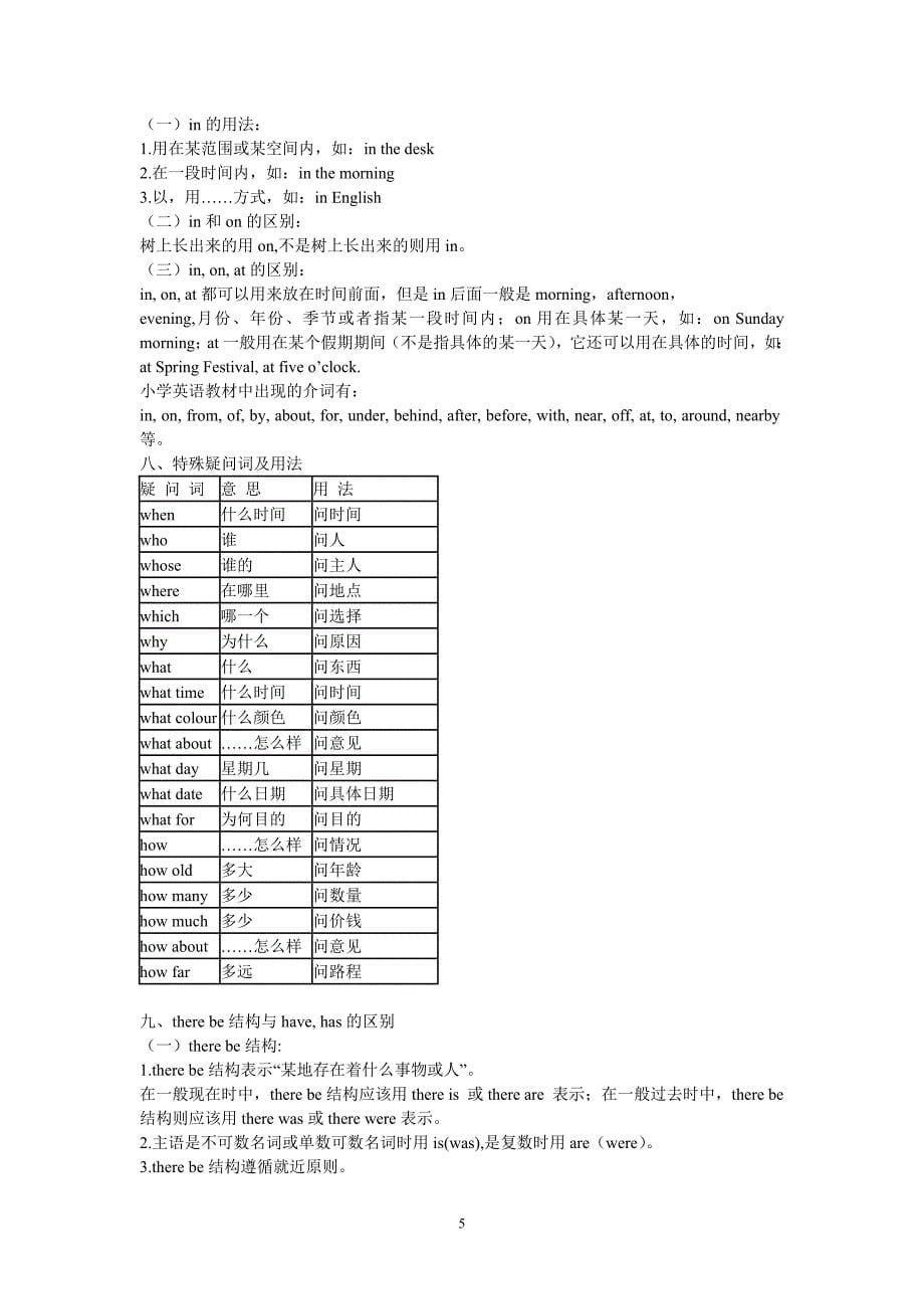 人称代词的主格和宾格.doc_第5页