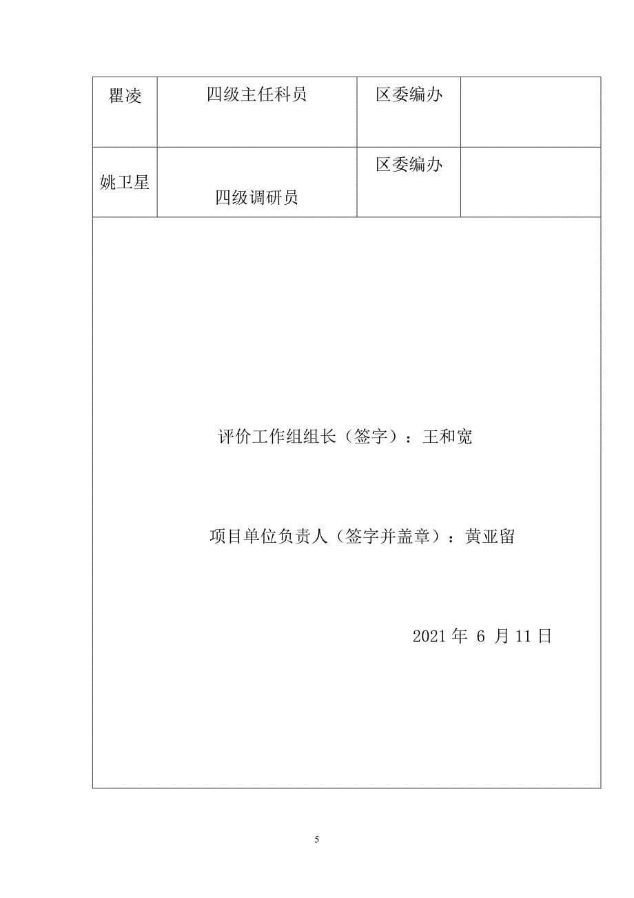 关于财政支出项目绩效评价报告_第5页