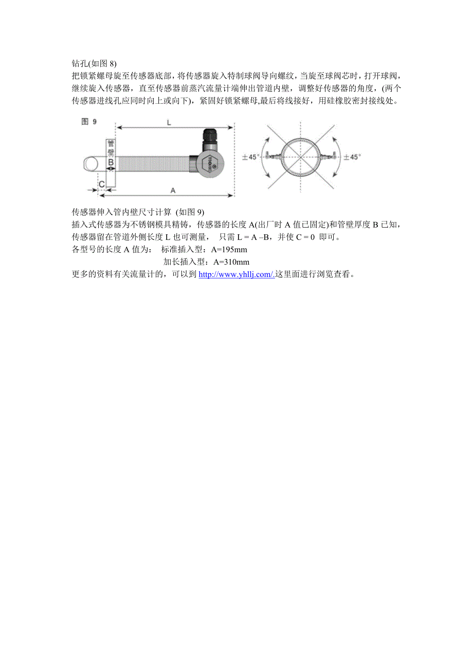 插入式超声波流量计如何安装.doc_第3页