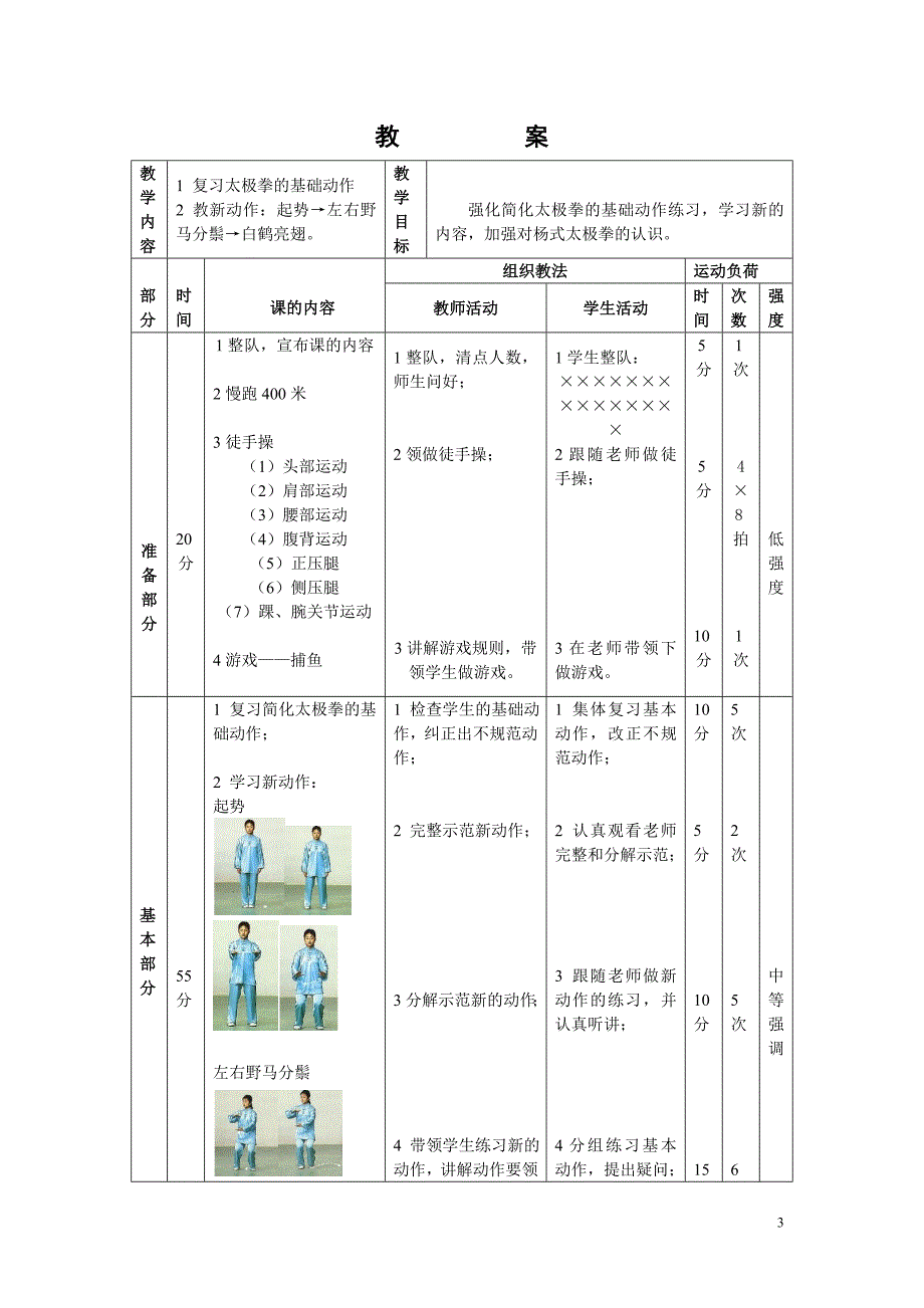 24式太极拳经典完整的教案_第4页