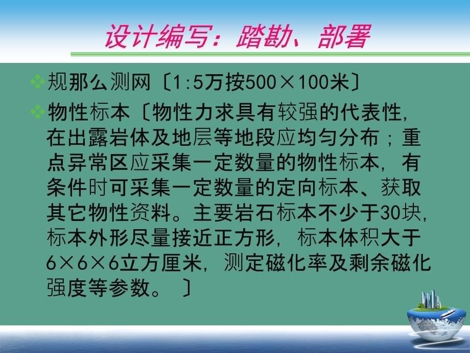 磁法勘探立项及数据采集ppt课件_第5页