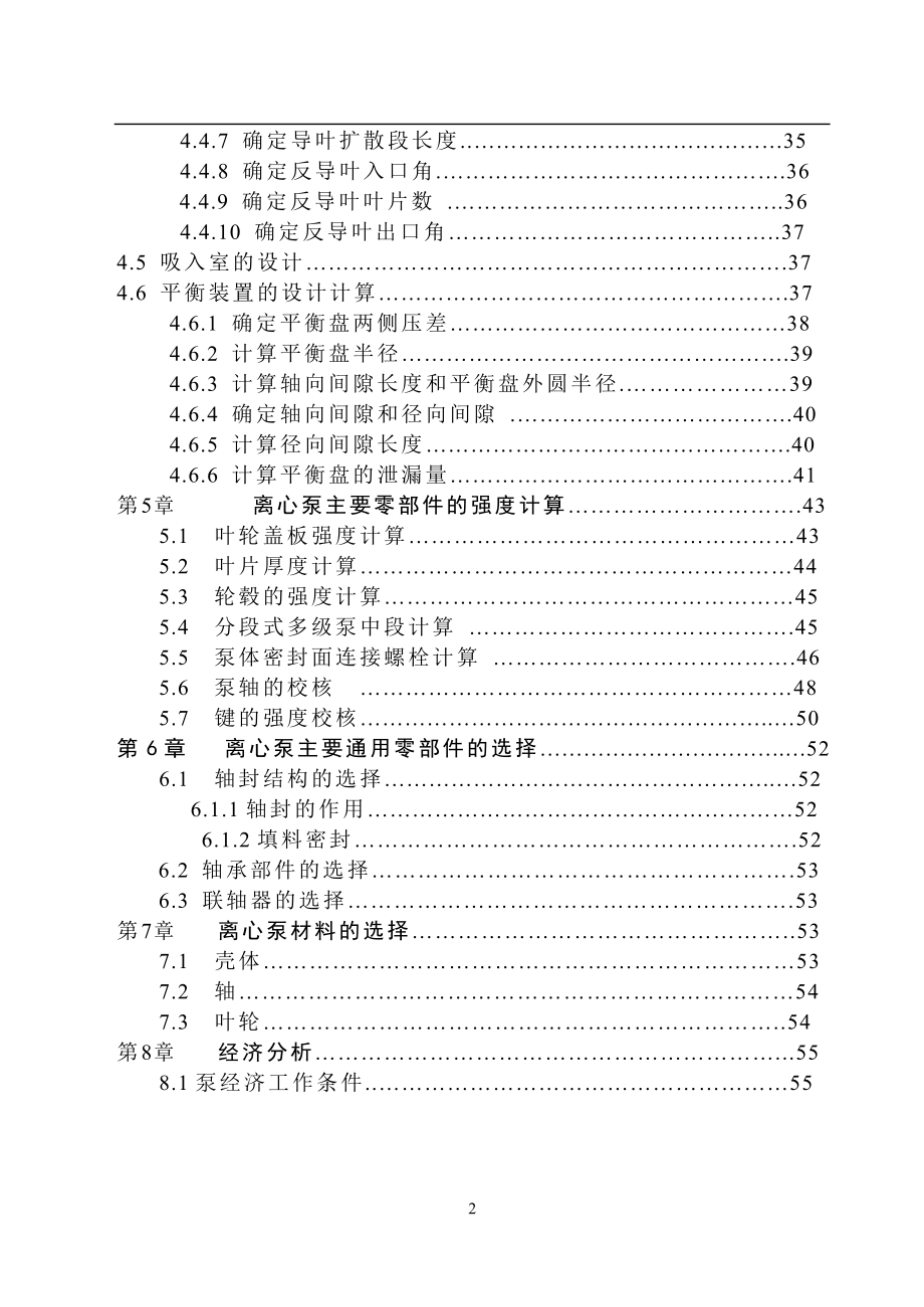 200D多段离心式清水泵结构设计_第3页