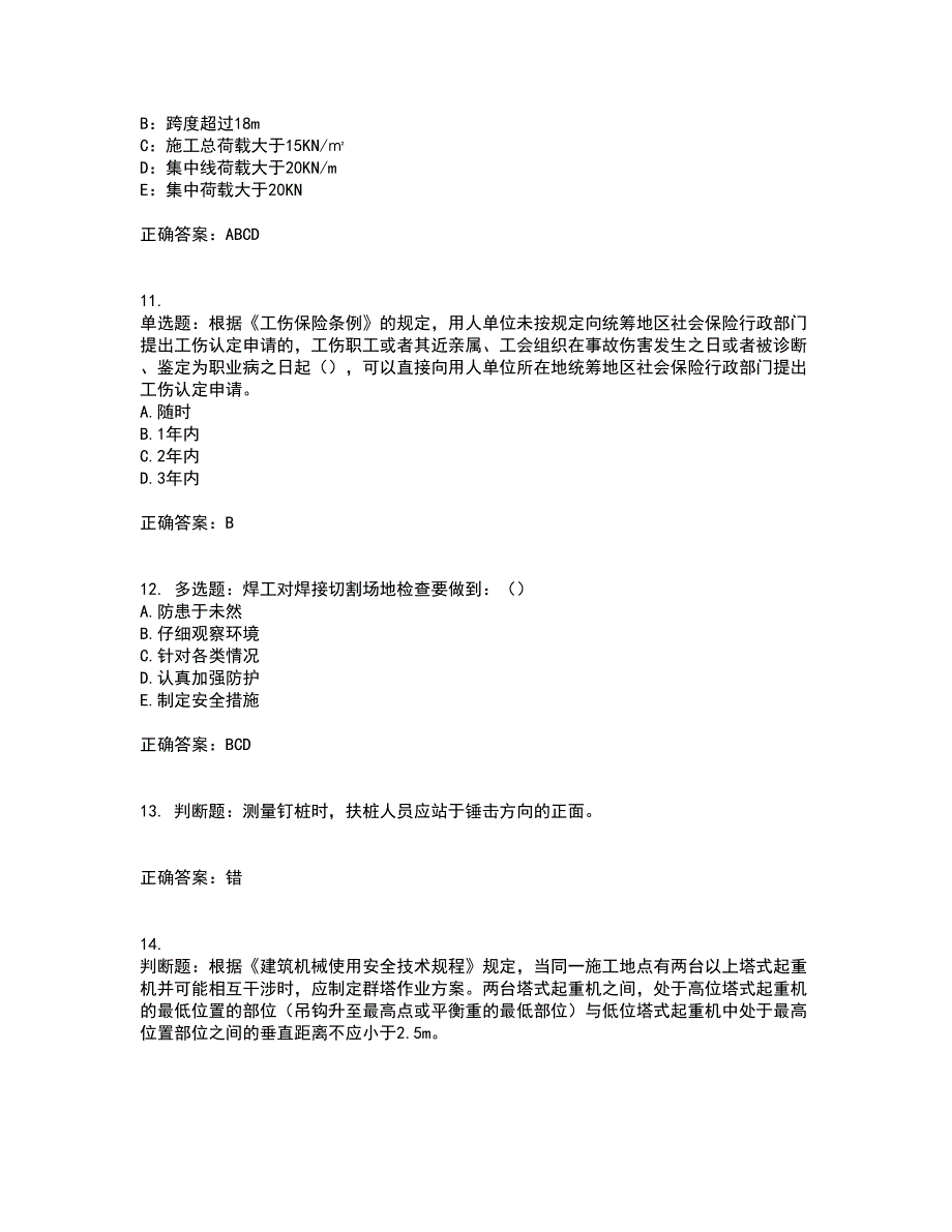 2022年上海市建筑施工专职安全员【安全员C证】考试历年真题汇总含答案参考2_第3页