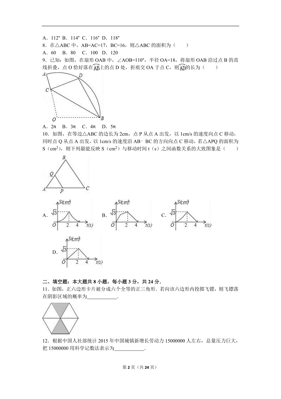 2016年葫芦岛市建昌县中考数学二模试卷含答案解析.doc_第2页