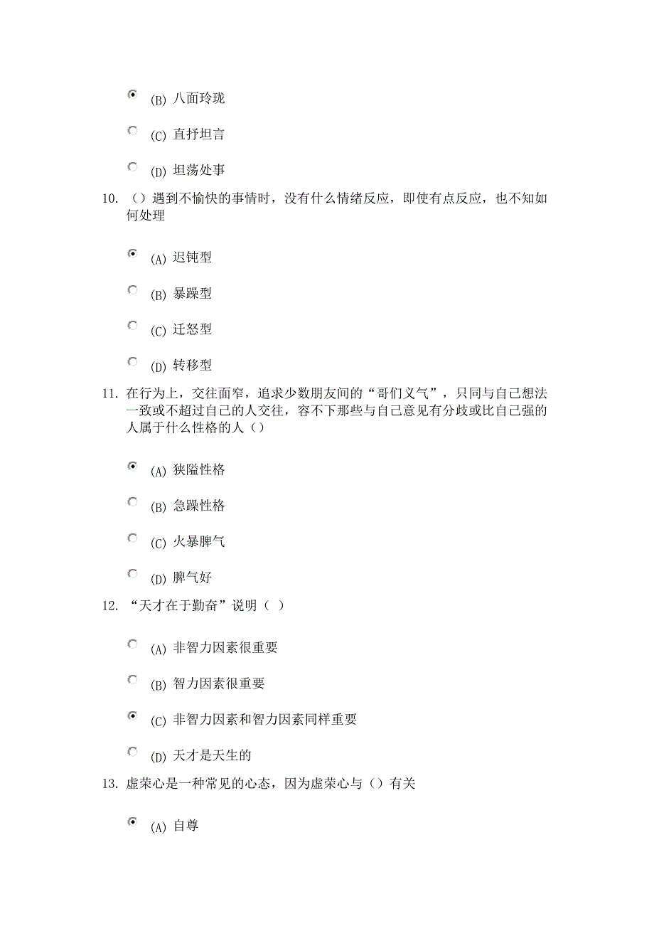 心理健康与心理调适继续教育测试题_第3页