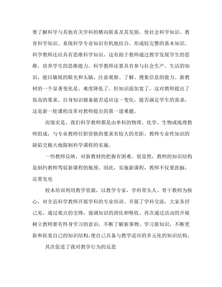 [精选]2020年校本培训心得体会 .doc_第5页