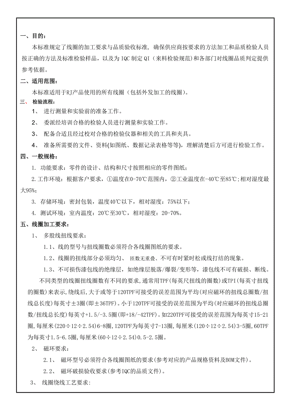 线圈加工要求与承认检验规格书课件_第2页